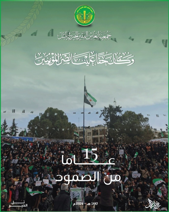 15 عاماً من الصمود..✨️